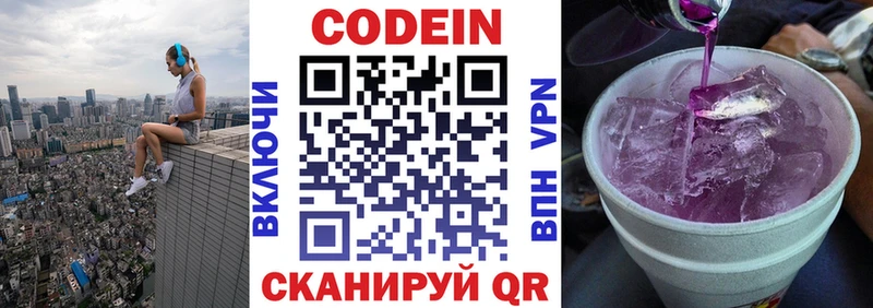 хочу   Мураши  Codein напиток Lean (лин) 